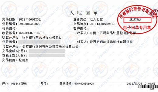 萬威爾消防科技優選計量機構